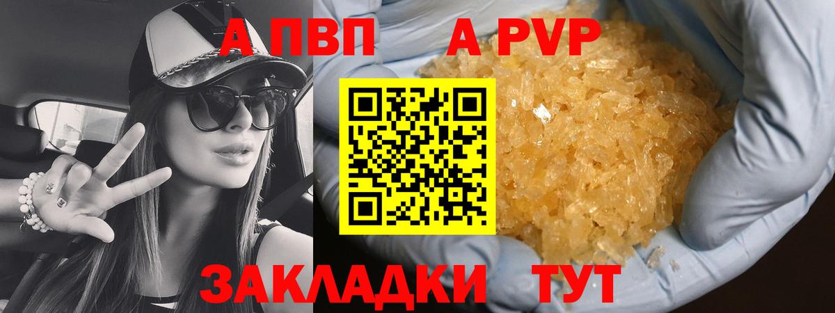 Тавда  A-PVP Crystall  APVP кристаллы  Вход с VPN 