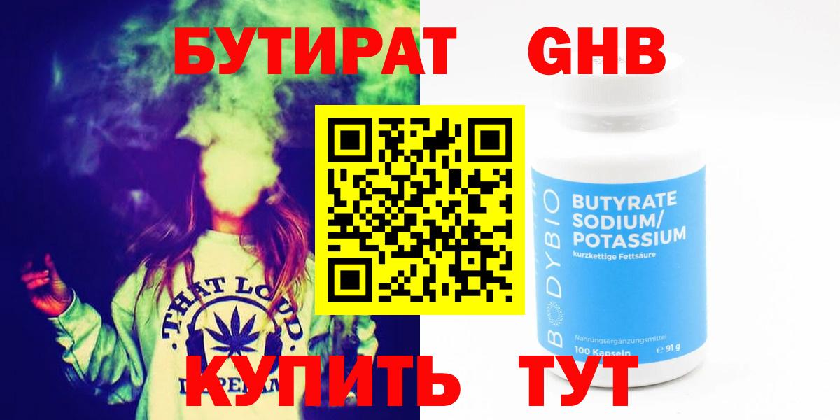 Тавда  БУТИРАТ оксибутират  Вход с VPN 