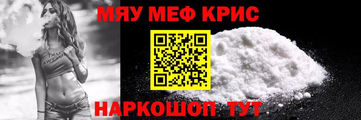 Мефедрон Тавда