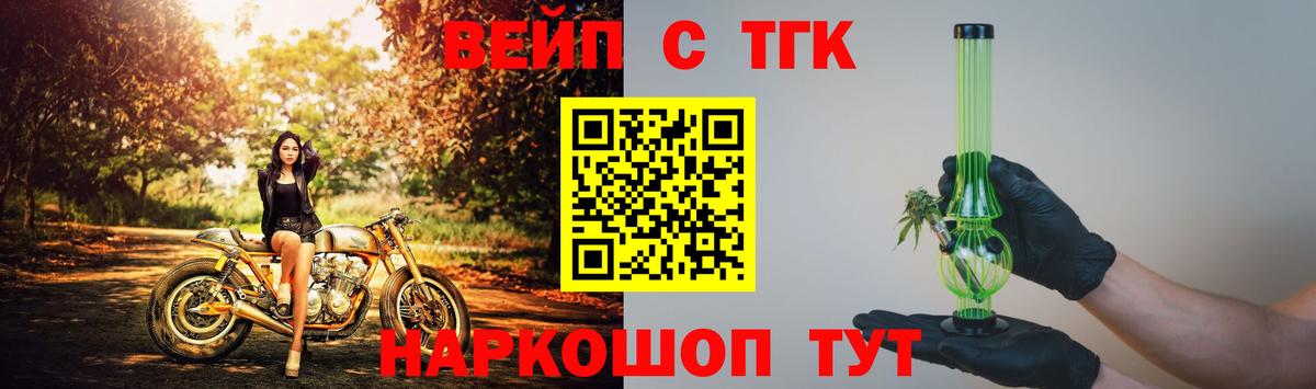 ТГК вейп Тавда